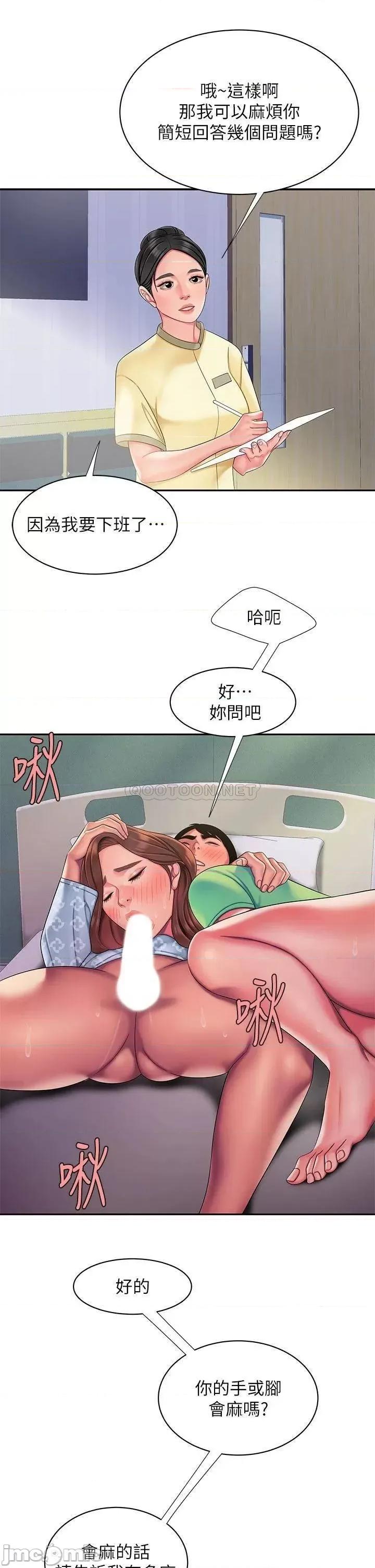 幸福外送员 偷吃外送员 54 第13页