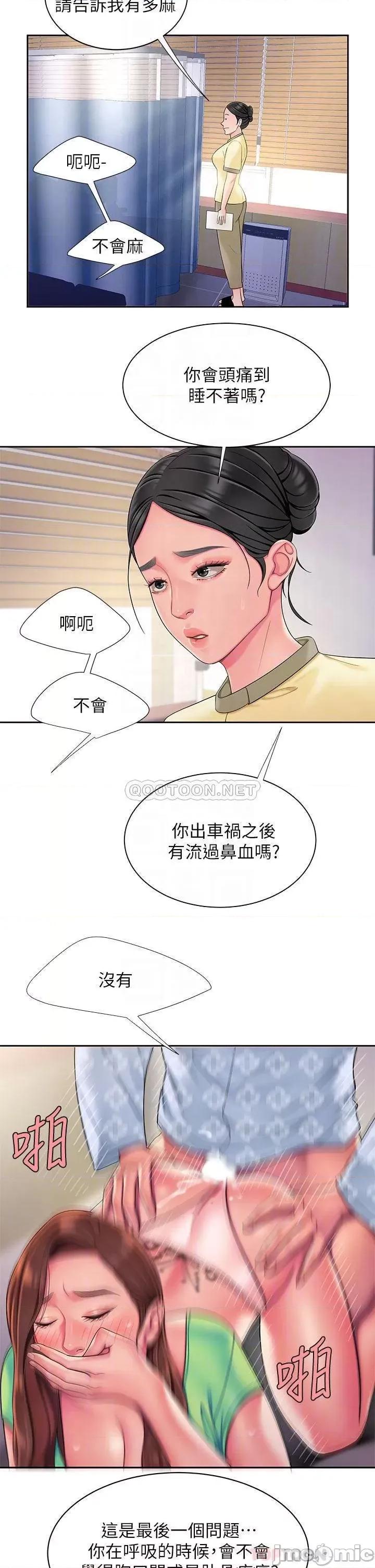 幸福外送员 偷吃外送员 54 第14页