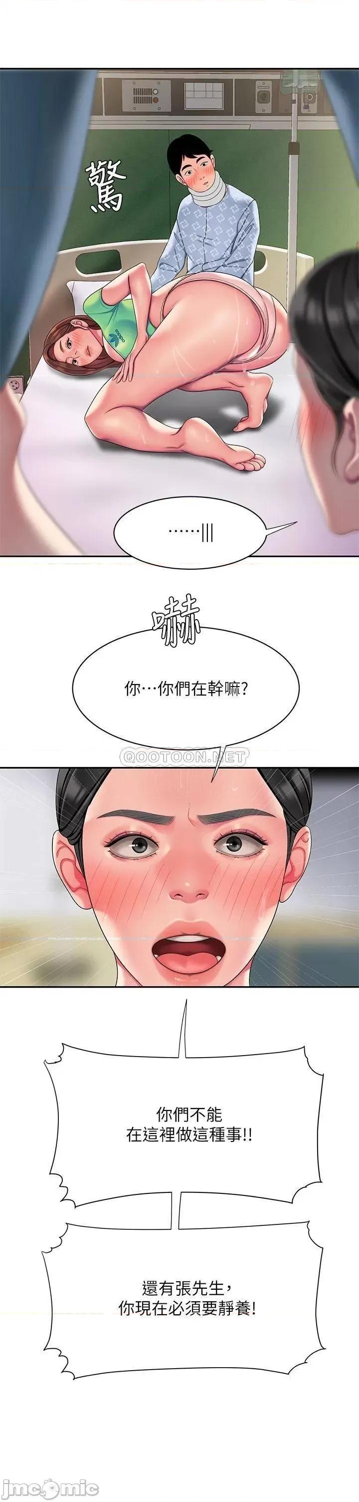 幸福外送员 偷吃外送员 54 第19页
