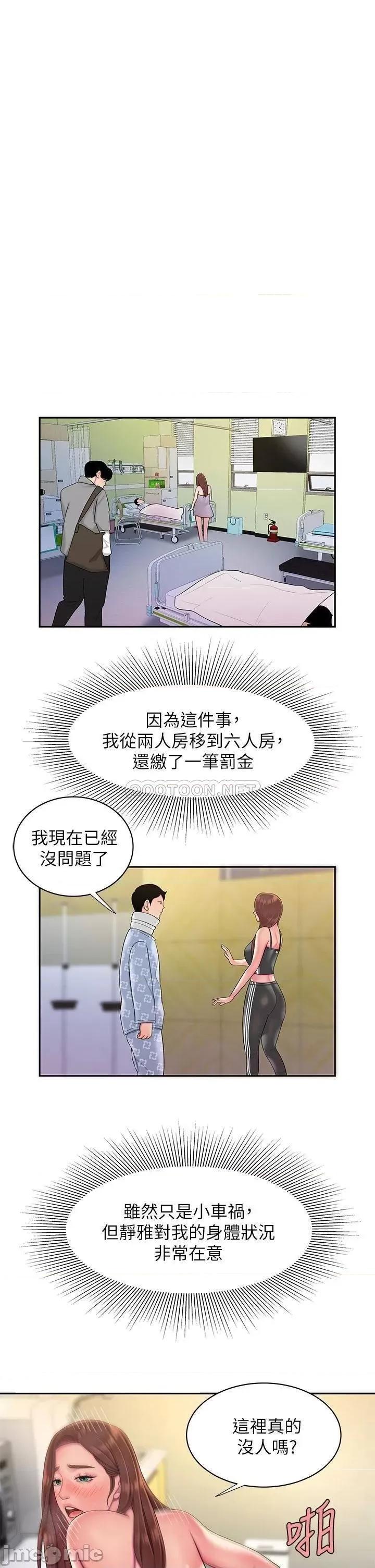 幸福外送员 偷吃外送员 54 第20页
