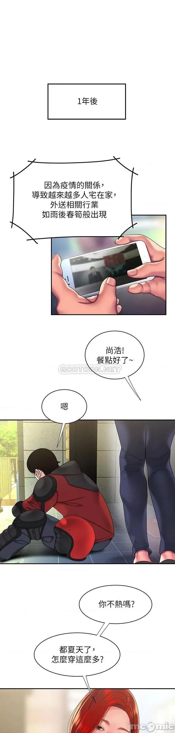 幸福外送员 偷吃外送员 54 第23页