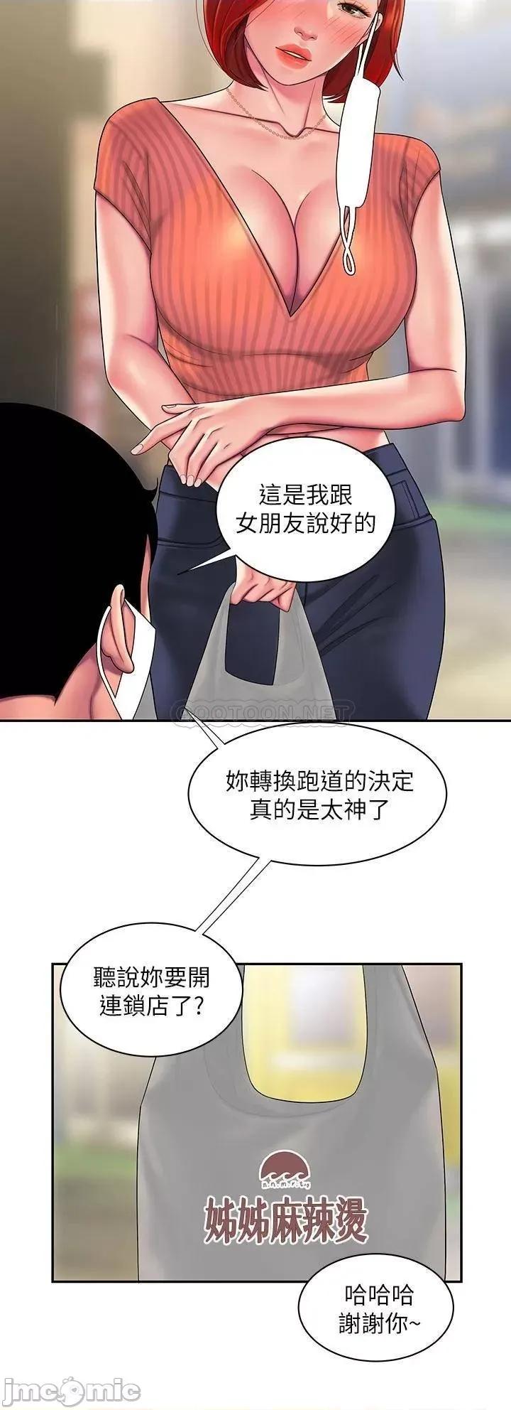 幸福外送员 偷吃外送员 54 第24页
