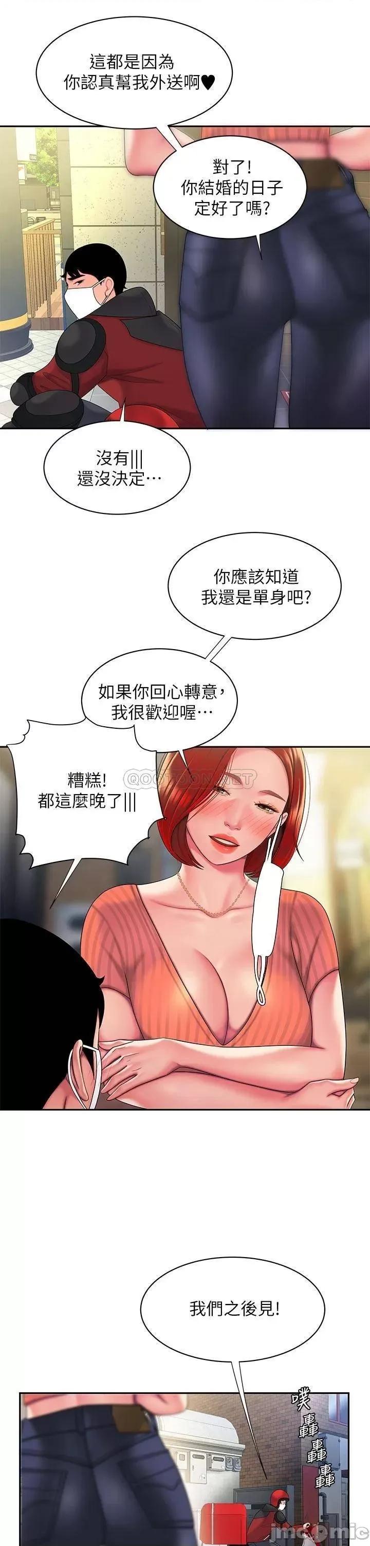 幸福外送员 偷吃外送员 54 第25页