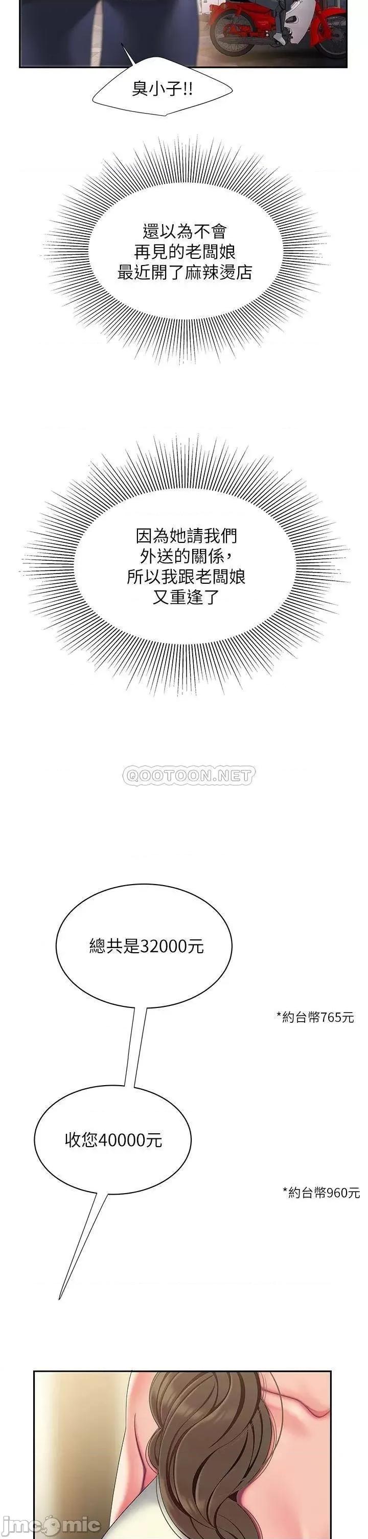 幸福外送员 偷吃外送员 54 第26页