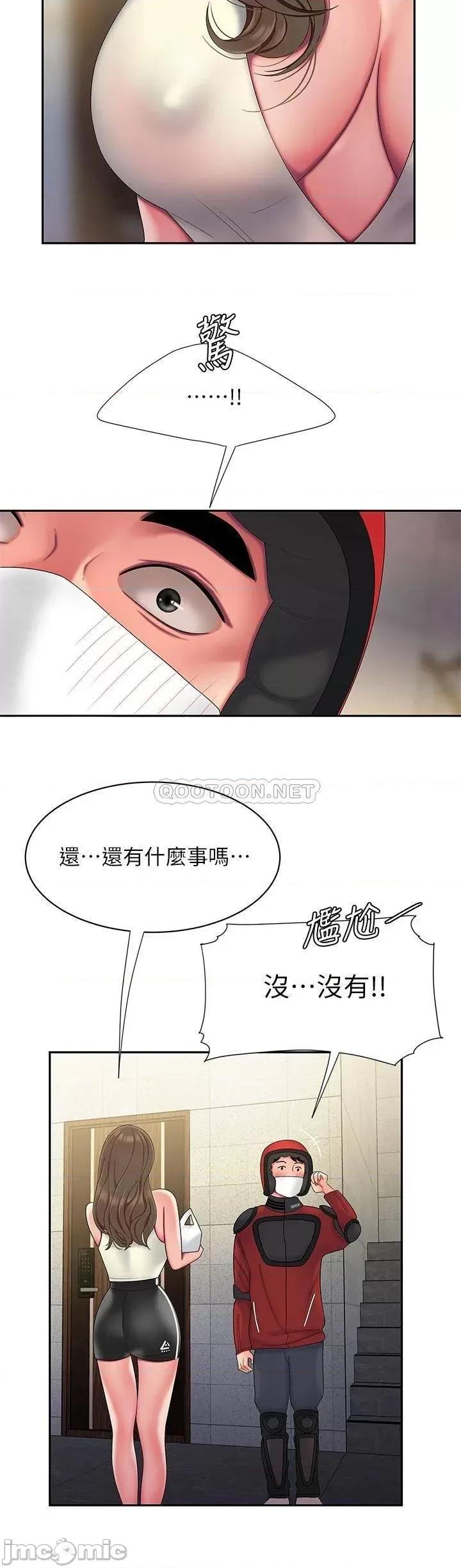 幸福外送员 偷吃外送员 54 第27页