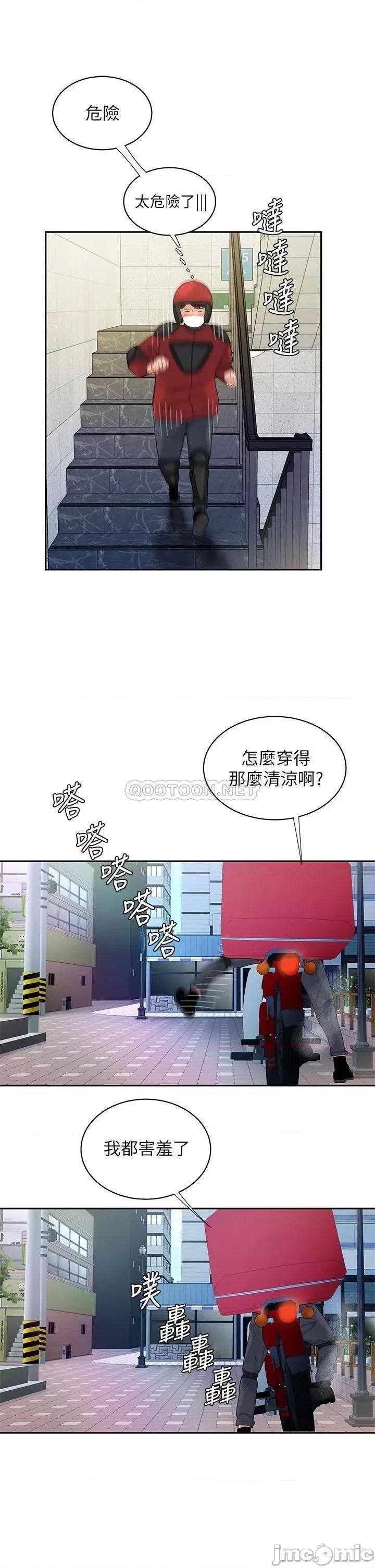 幸福外送员 偷吃外送员 54 第28页