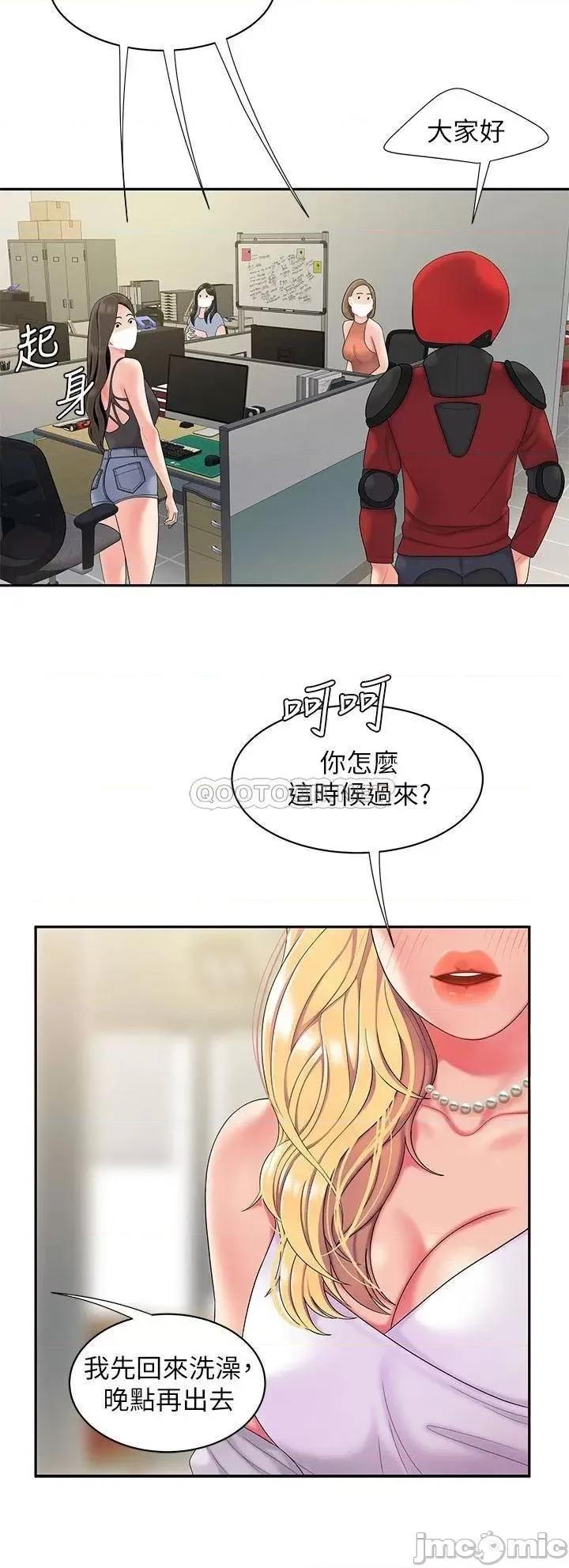 幸福外送员 偷吃外送员 54 第30页