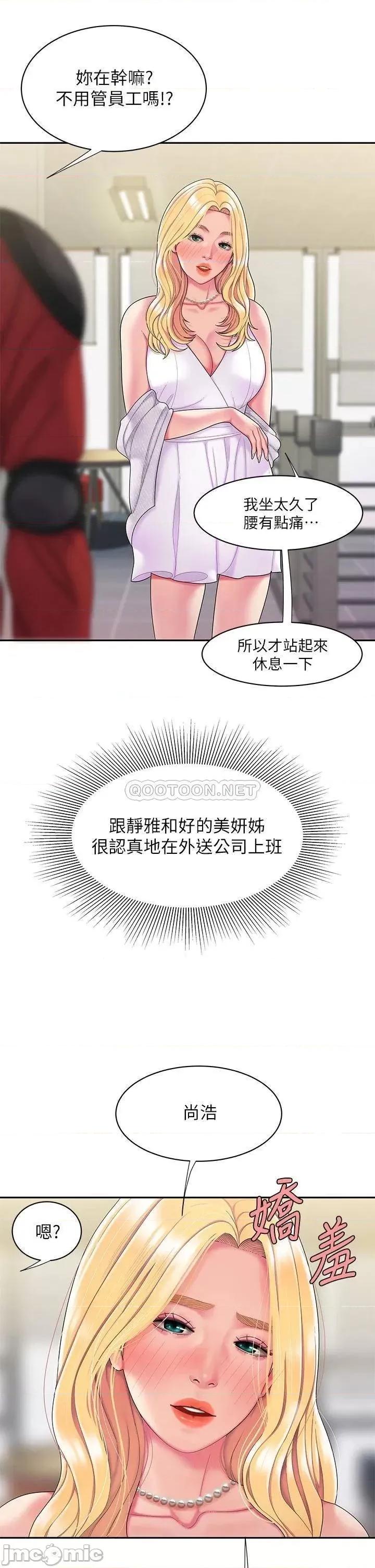幸福外送员 偷吃外送员 54 第31页