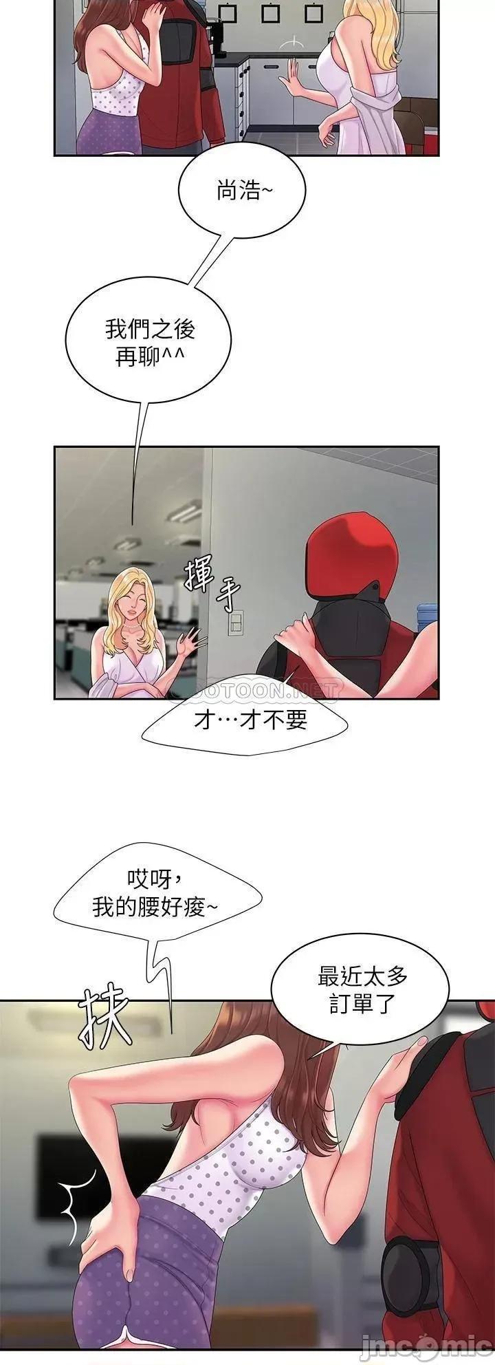 幸福外送员 幸福外送员 55 完结 第5页
