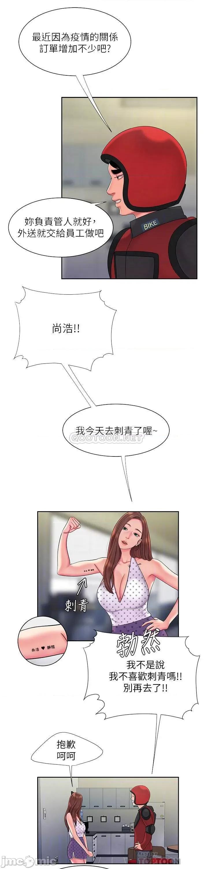 幸福外送员 幸福外送员 55 完结 第6页