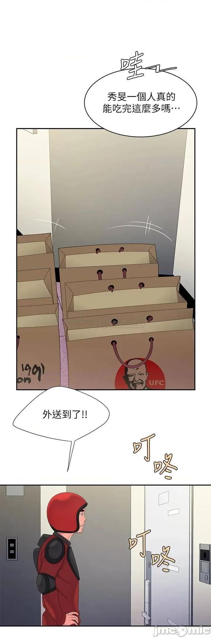 幸福外送员 幸福外送员 55 完结 第11页