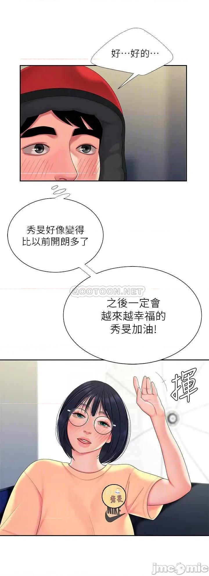幸福外送员 幸福外送员 55 完结 第14页
