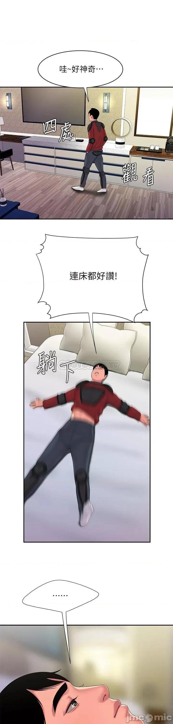 幸福外送员 幸福外送员 55 完结 第21页