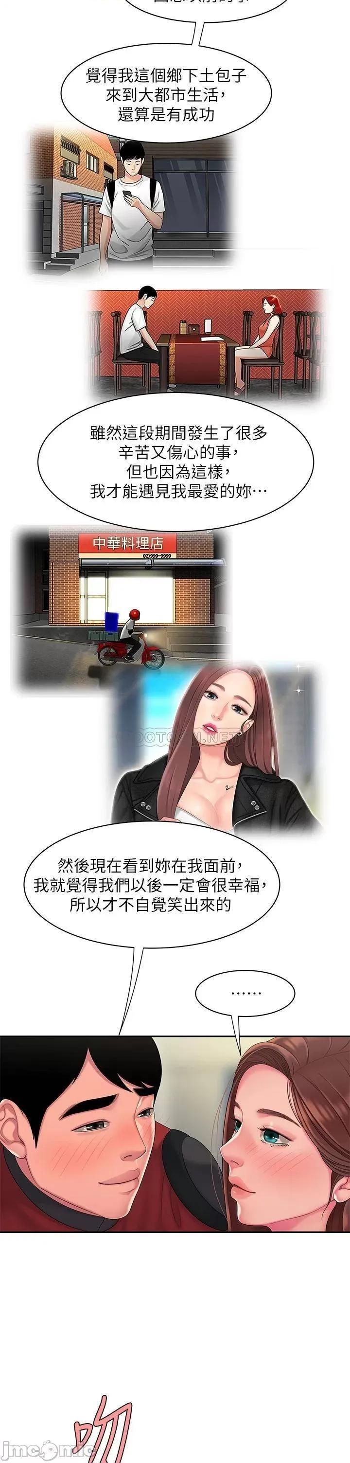 幸福外送员 幸福外送员 55 完结 第28页