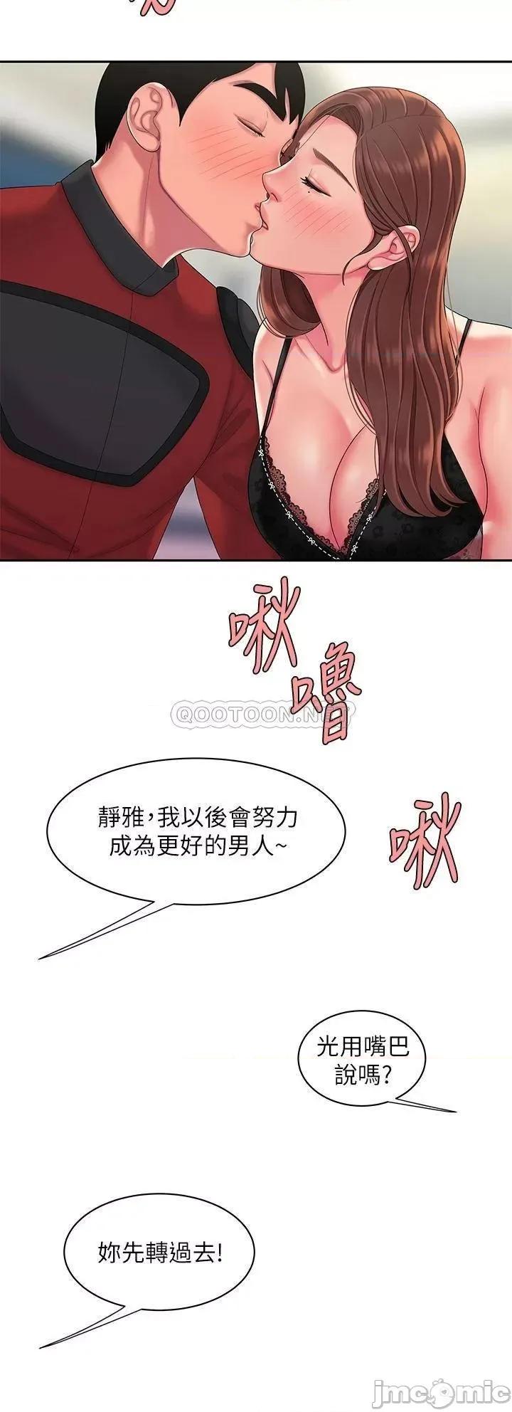 幸福外送员 幸福外送员 55 完结 第29页