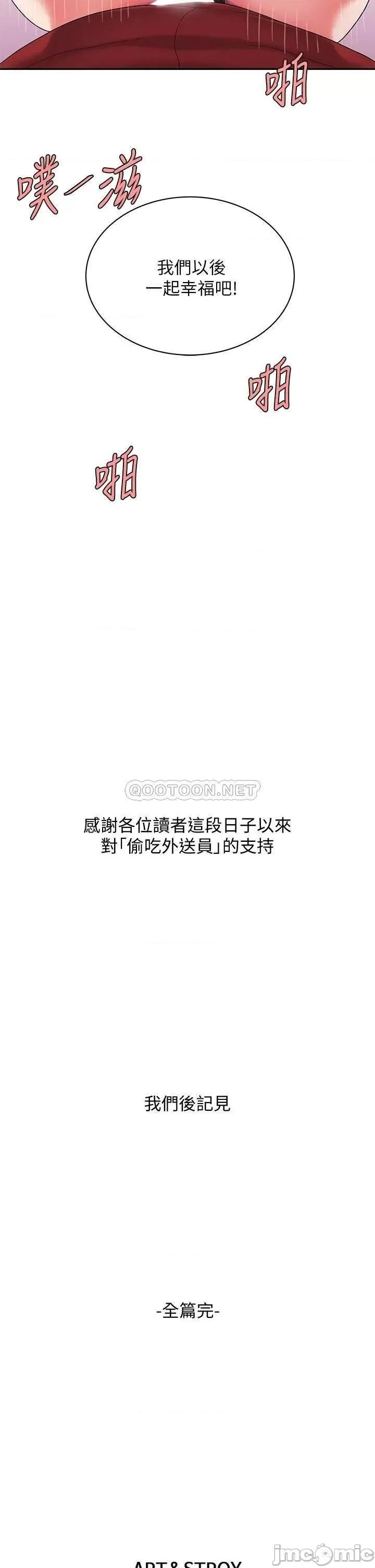 幸福外送员 幸福外送员 55 完结 第31页