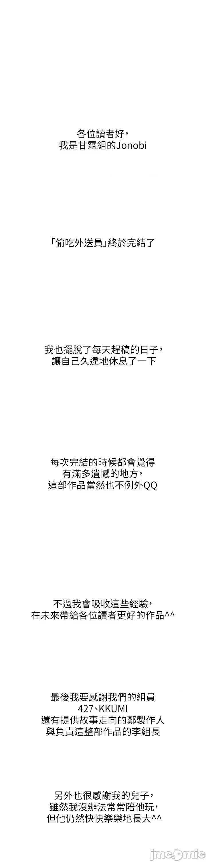 幸福外送员 偷吃外送员 后记 第1页