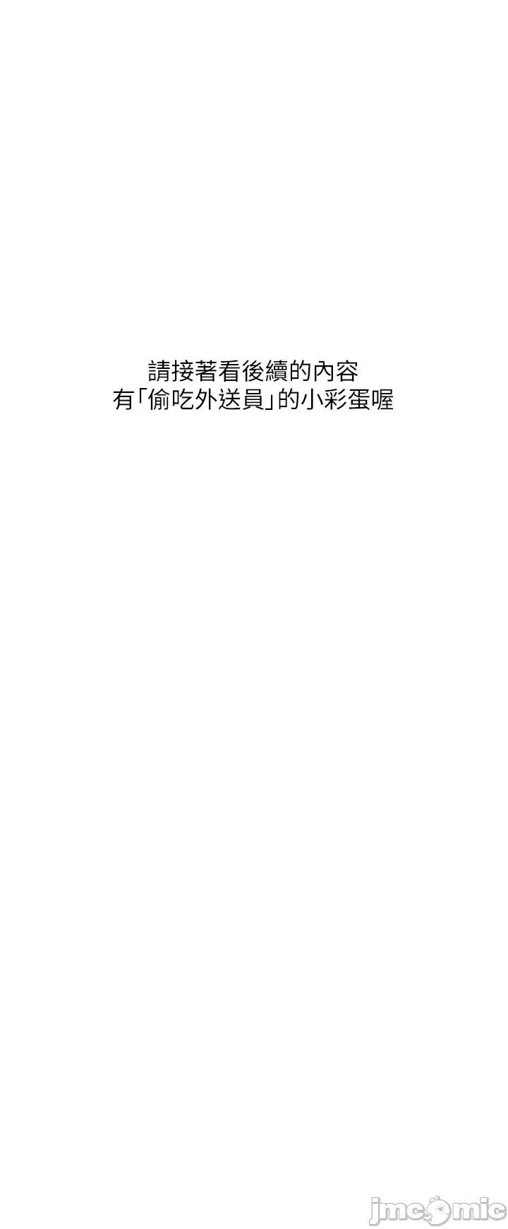 幸福外送员 偷吃外送员 后记 第2页