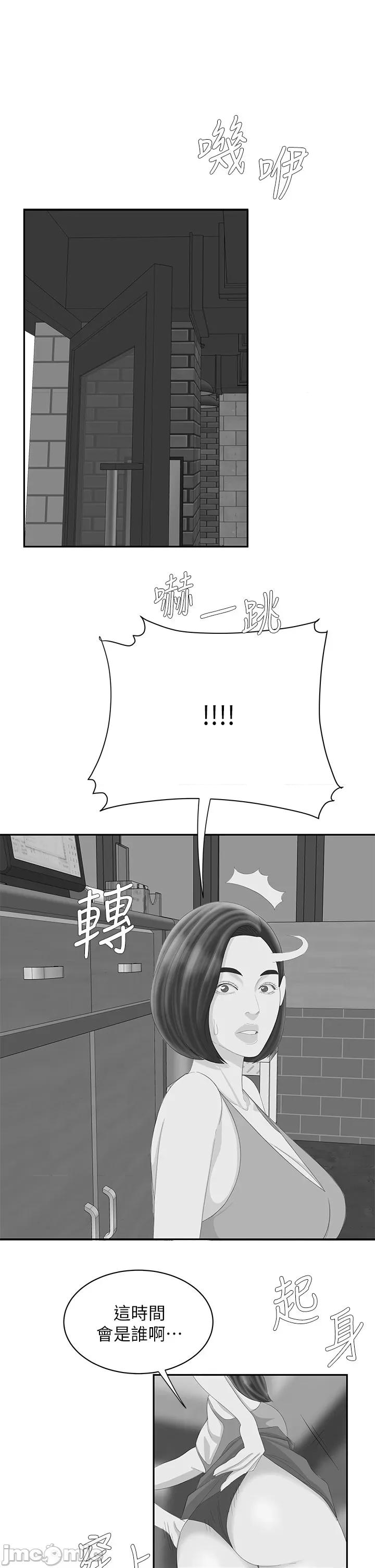 幸福外送员 偷吃外送员 后记 第9页