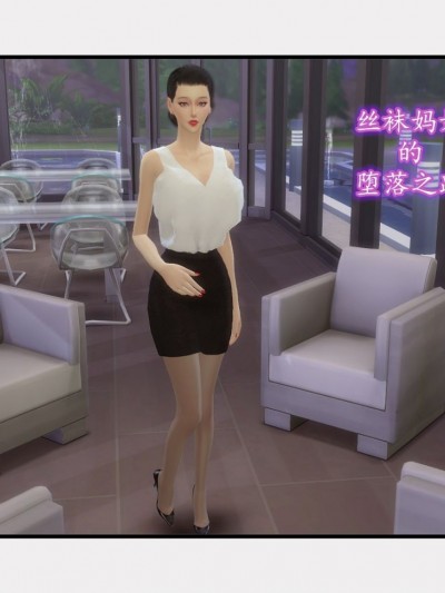 丝袜妈妈的之路