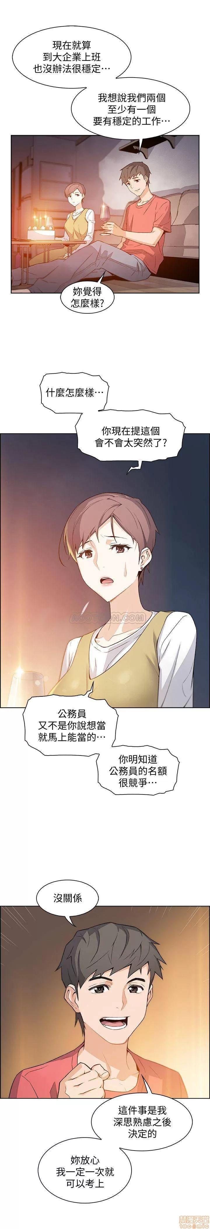 前女友变女佣 前女友变女佣 第10页