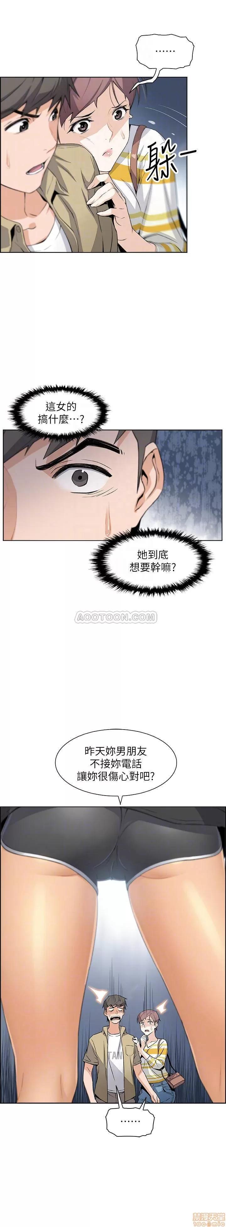 前女友变女佣 前女友变女佣 3 第10页