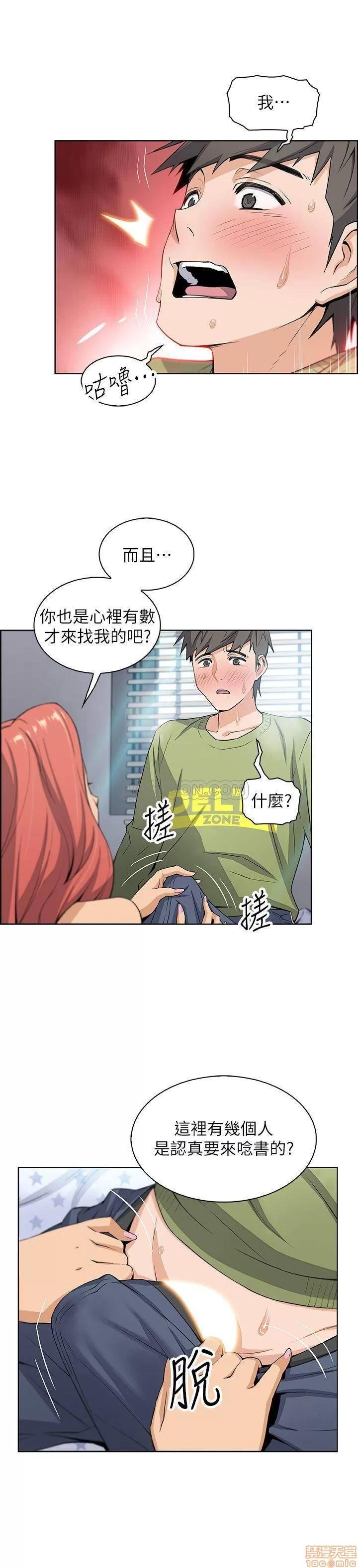 前女友变女佣 前女友变女佣 4 第10页