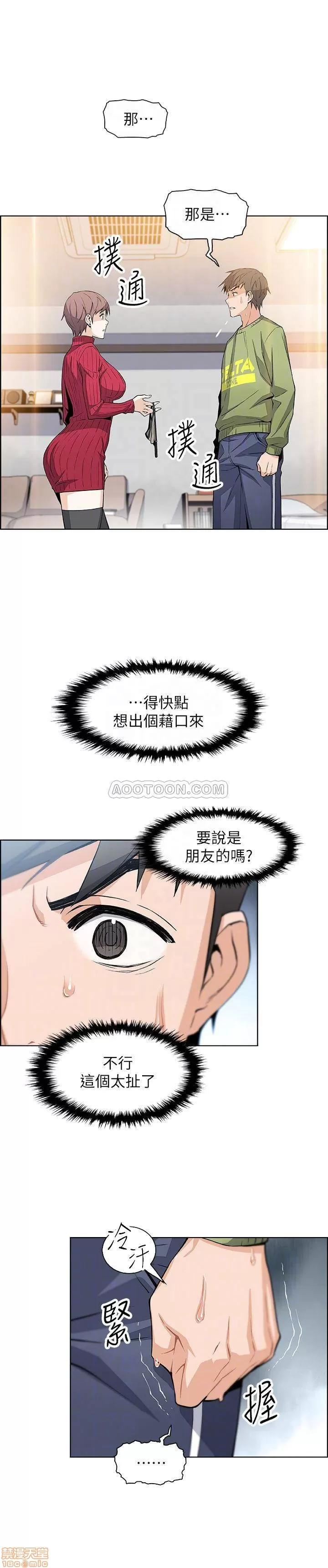 前女友变女佣 前女友变女佣 5 第7页