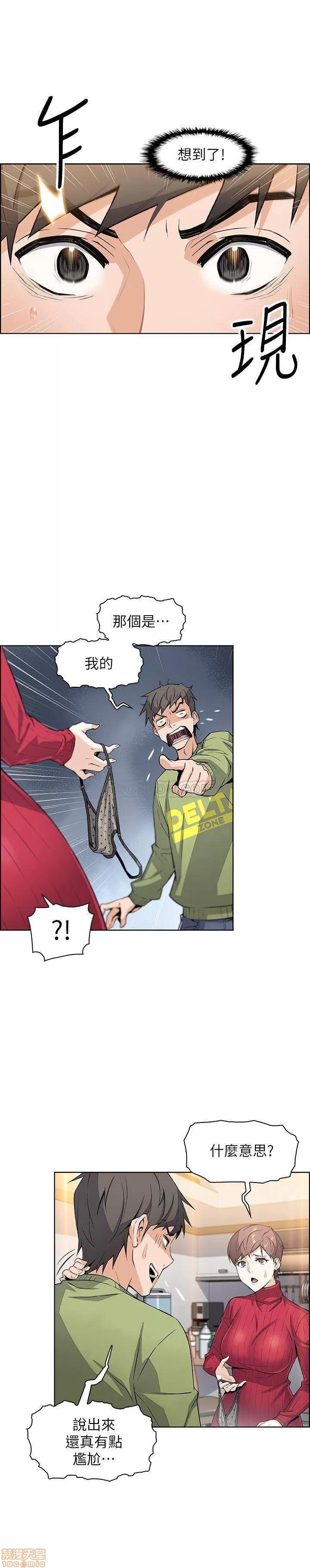前女友变女佣 前女友变女佣 5 第8页