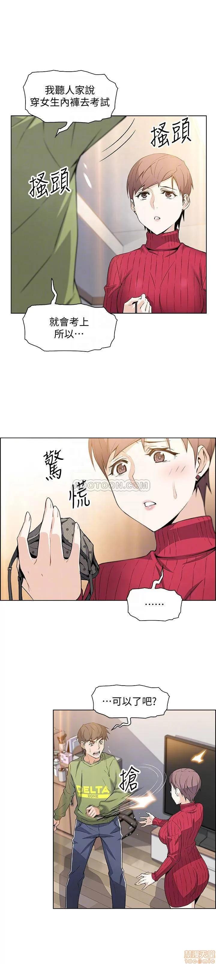 前女友变女佣 前女友变女佣 5 第9页