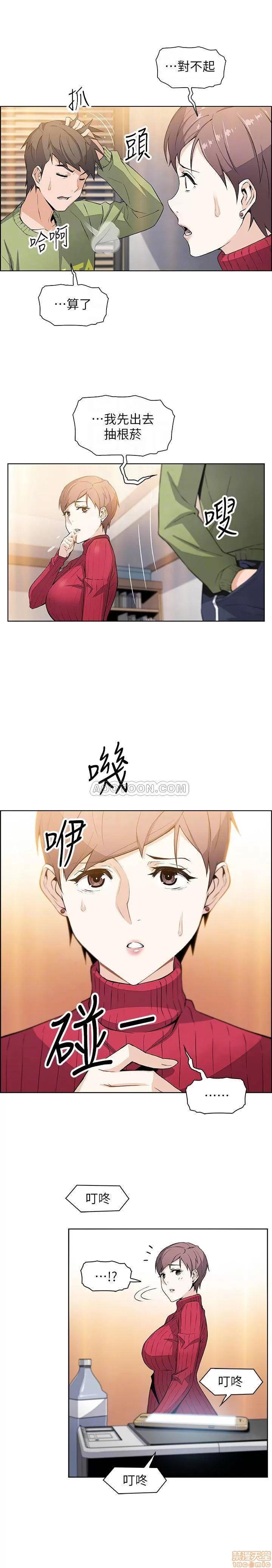 前女友变女佣 前女友变女佣 5 第13页