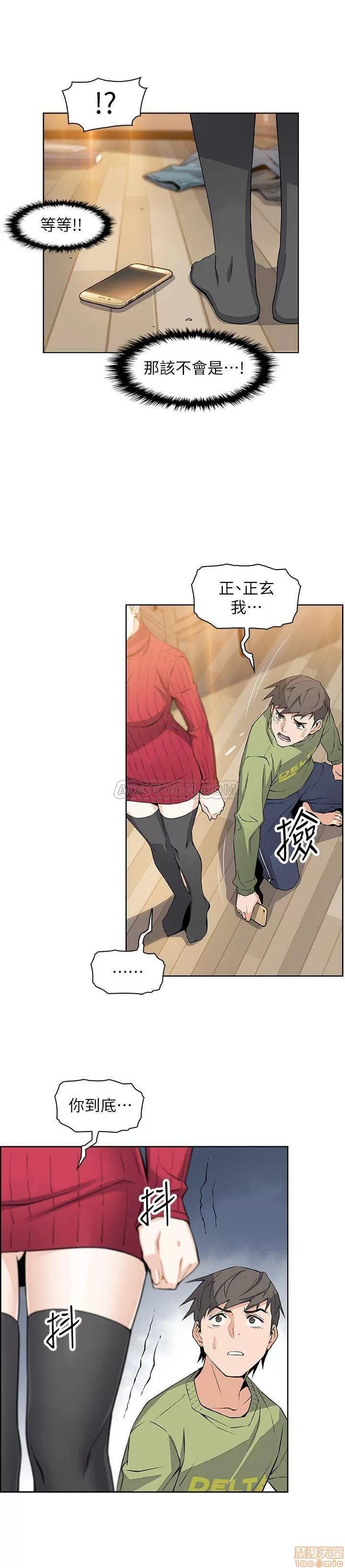 前女友变女佣 前女友变女佣 5 第21页