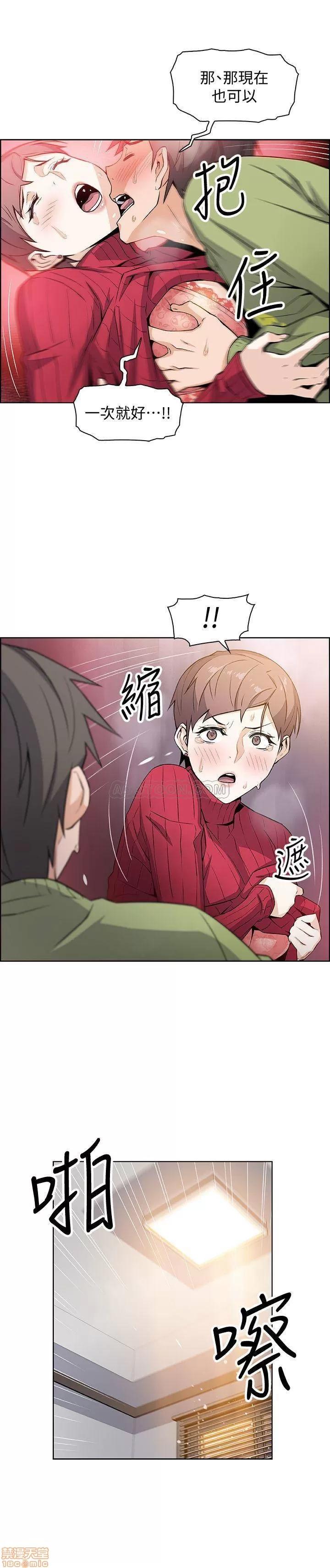 前女友变女佣 前女友变女佣 5 第28页