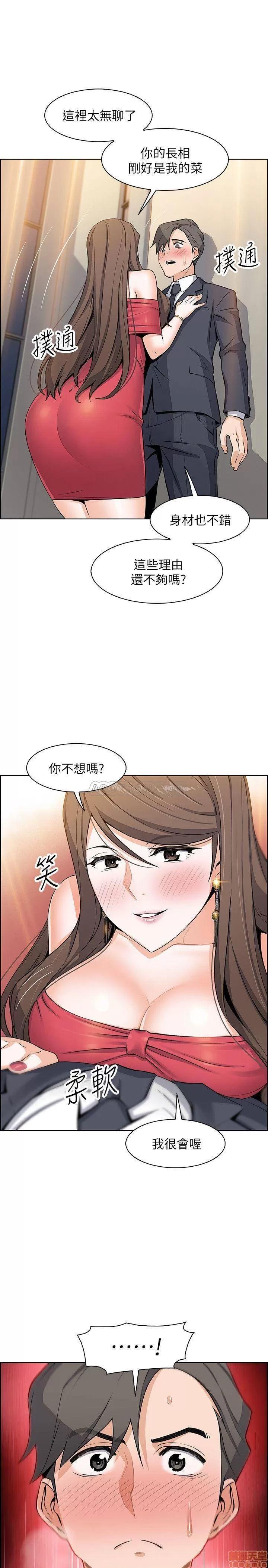 前女友变女佣 前女友变女佣 6 第33页