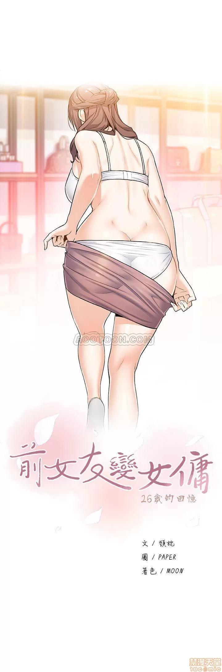 前女友变女佣 前女友变女佣9 第4页