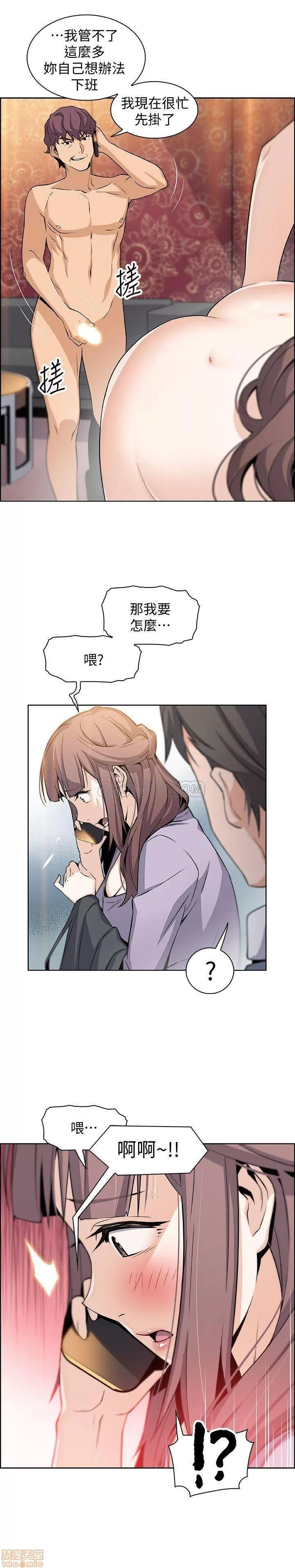 前女友变女佣 前女友变女佣9 第29页