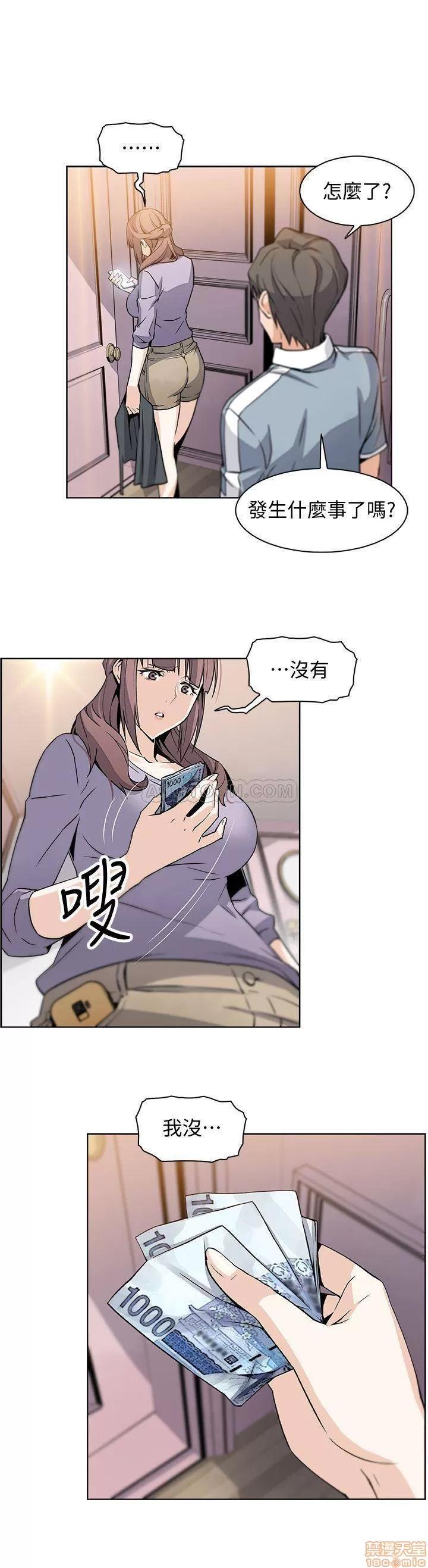 前女友变女佣 前女友变女佣9 第30页