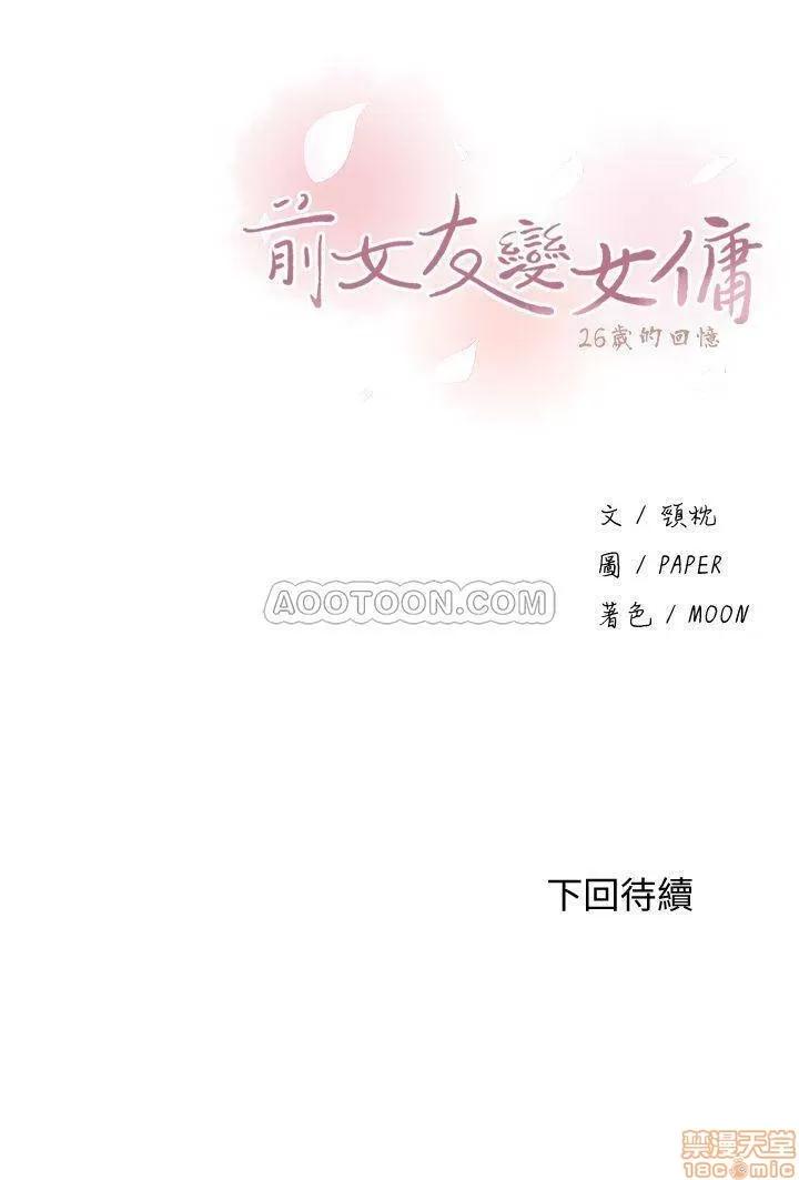 前女友变女佣 前女友变女佣9 第33页