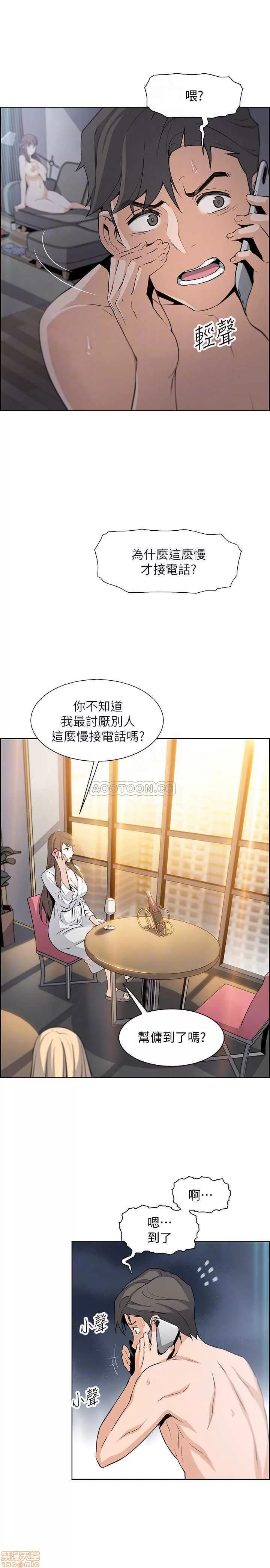 前女友变女佣 前女友变女佣 12 第10页