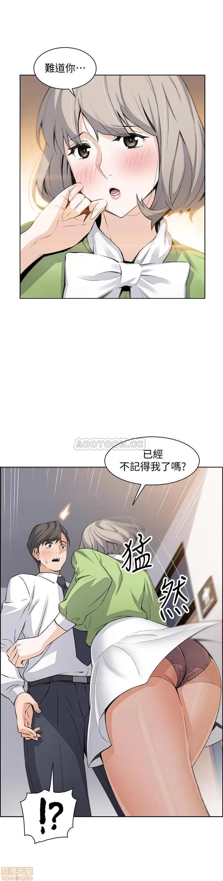 前女友变女佣 前女友变女佣 14 第29页