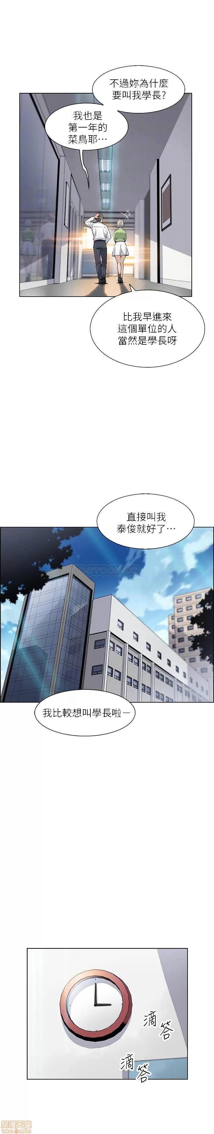 前女友变女佣 前女友变女佣 15 第10页
