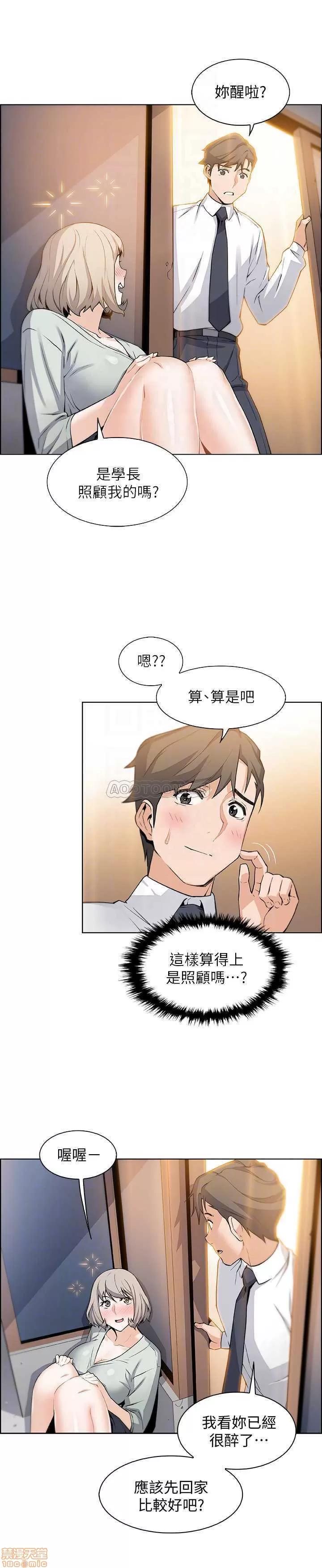 前女友变女佣 前女友变女佣 16 第10页