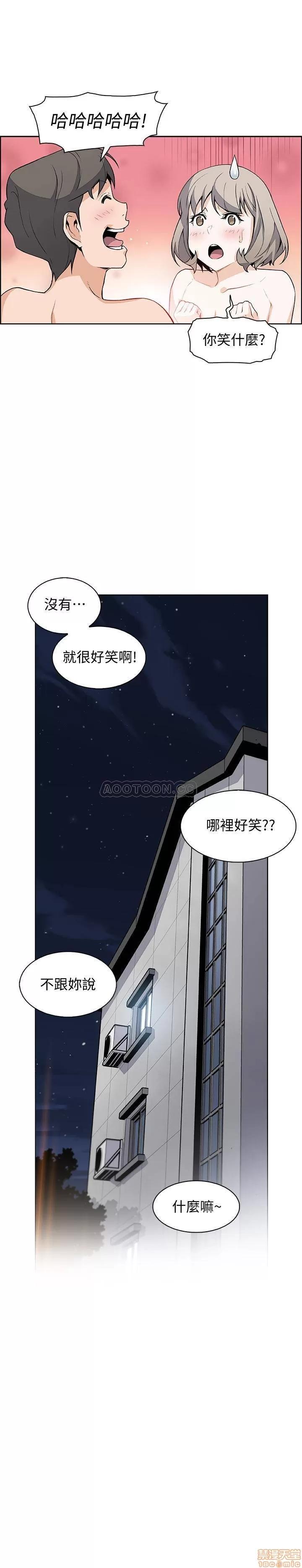 前女友变女佣 前女友变女佣 18 第21页