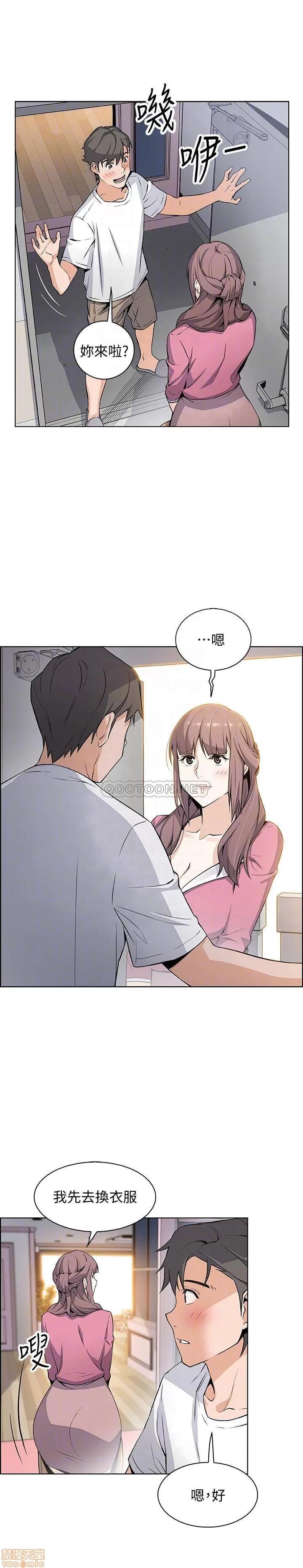 前女友变女佣 前女友变女佣 21 第10页