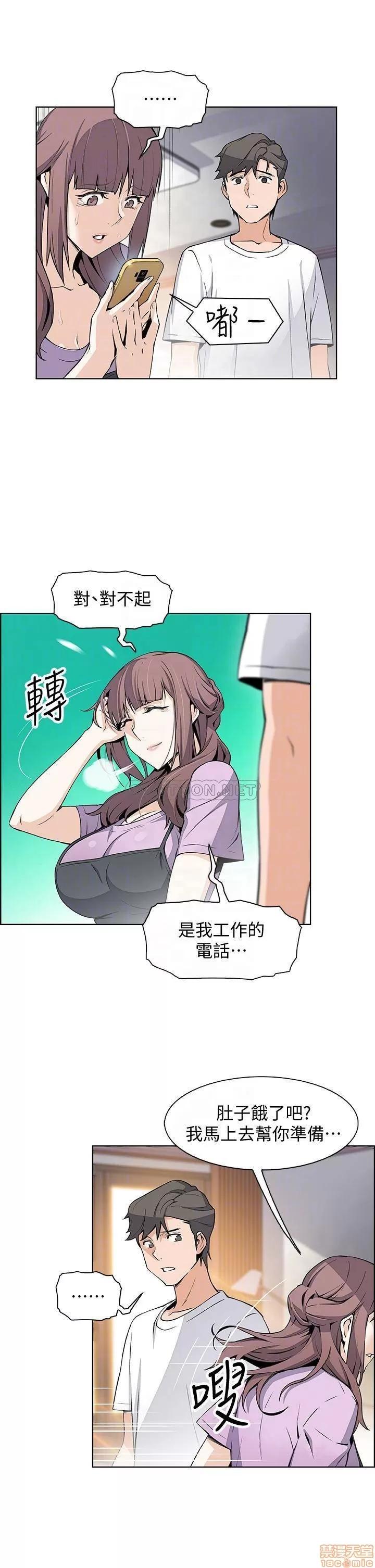 前女友变女佣 前女友变女佣 22 第10页