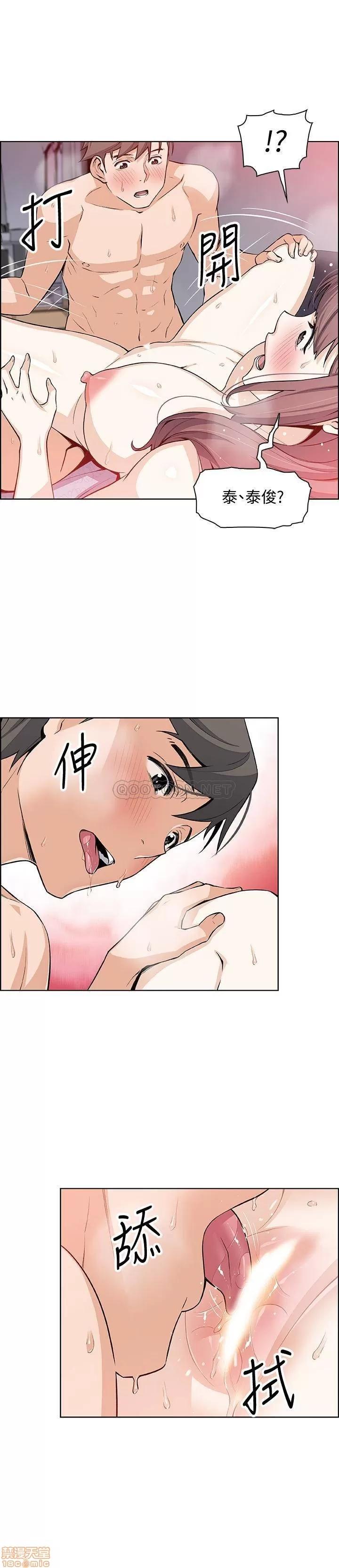前女友变女佣 前女友变女佣 24 第13页