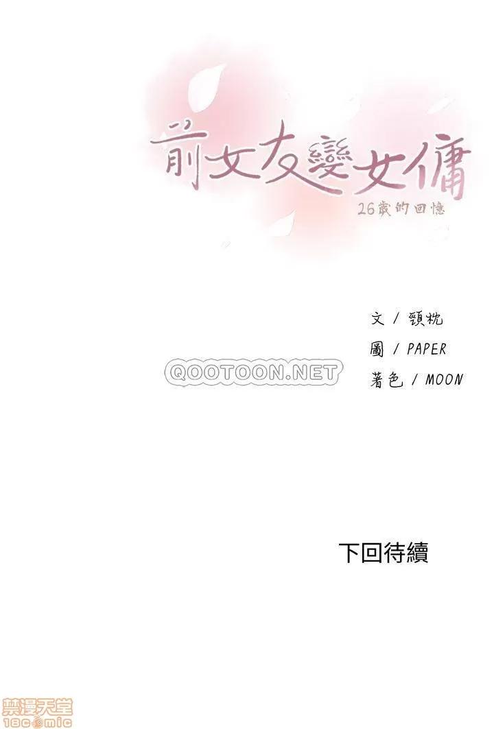 前女友变女佣 前女友变女佣 24 第30页