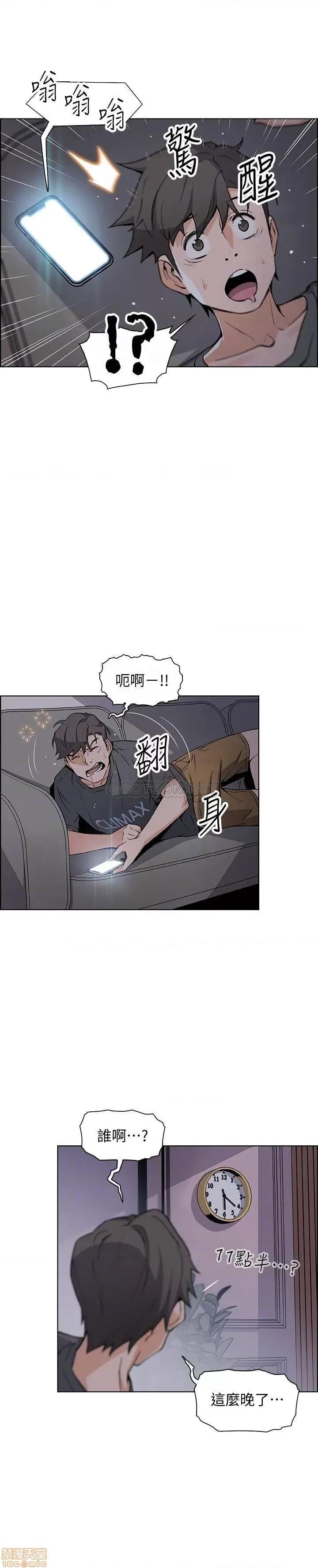 前女友变女佣 前女友变女佣 28 第10页