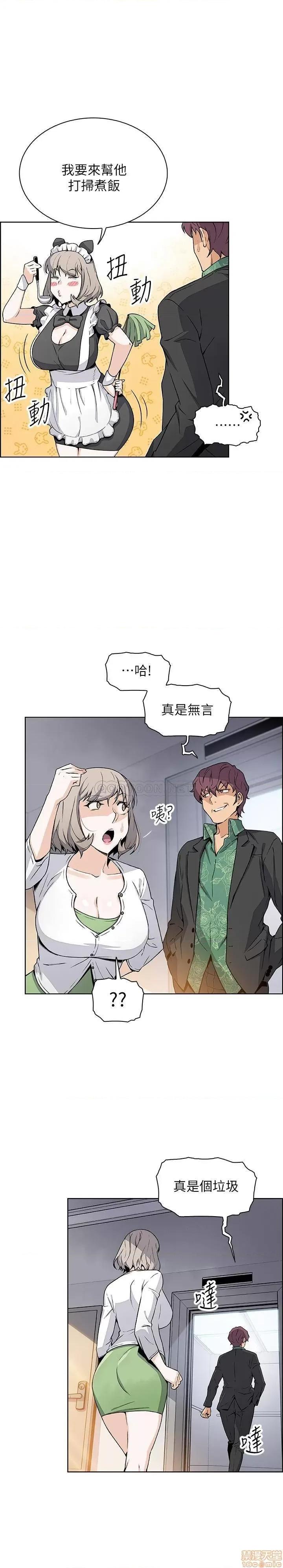 前女友变女佣 前女友变女佣 31 第10页