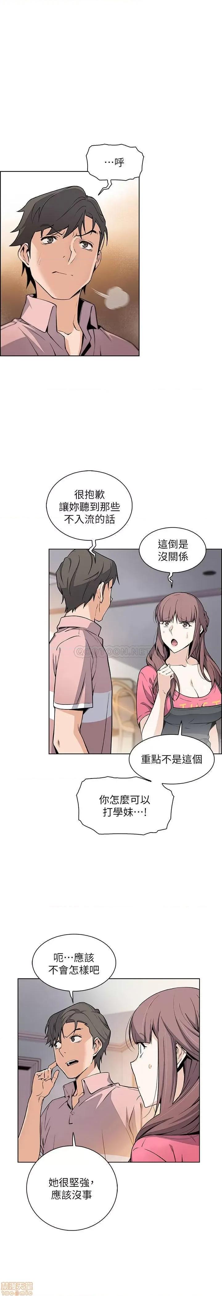 前女友变女佣 前女友变女佣 32 第8页